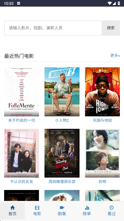 爱看机器人游戏界面